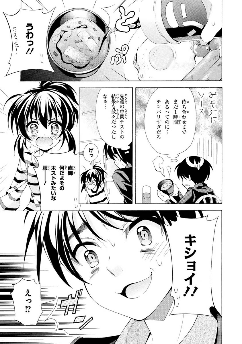 Omae o Otaku ni Shiteyaru kara, Ore o Riajuu ni Shite Kure! - Chapter 7 - Page 1