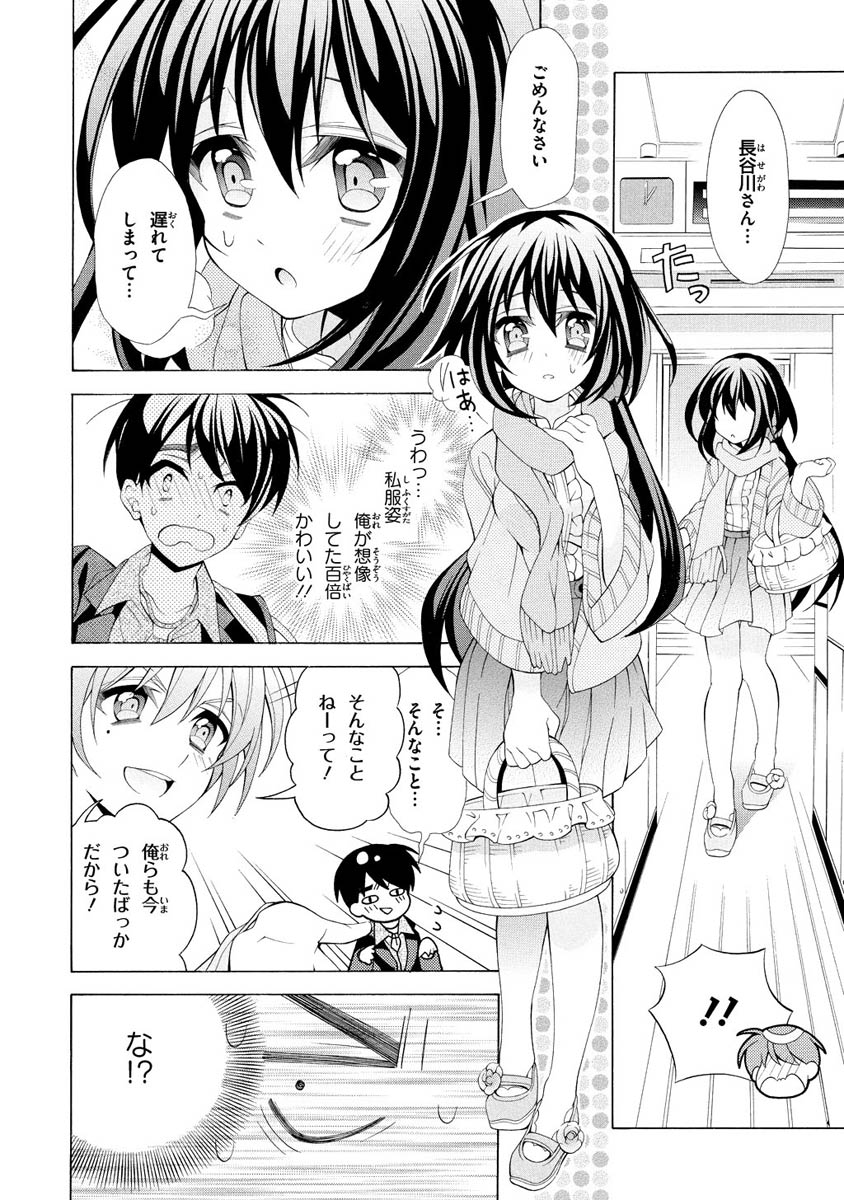 Omae o Otaku ni Shiteyaru kara, Ore o Riajuu ni Shite Kure! - Chapter 7 - Page 10