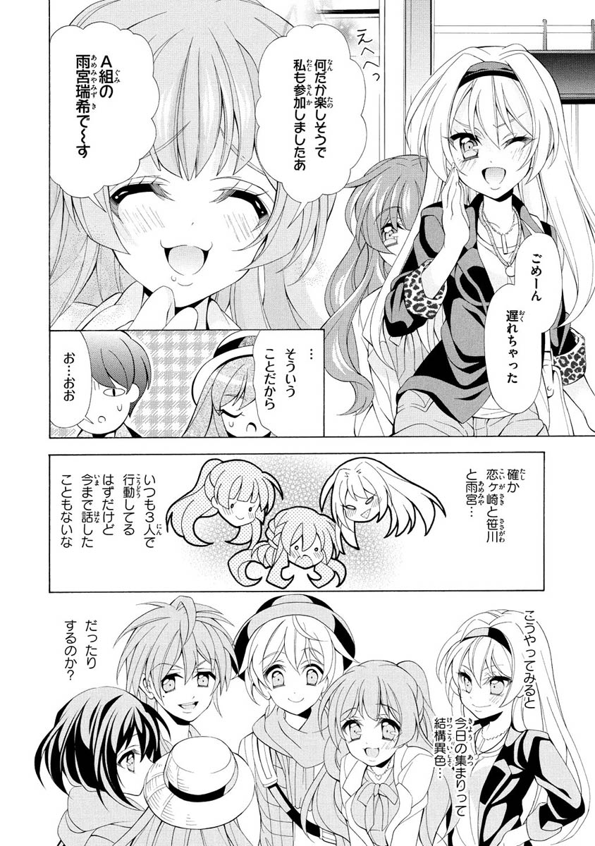 Omae o Otaku ni Shiteyaru kara, Ore o Riajuu ni Shite Kure! - Chapter 7 - Page 12