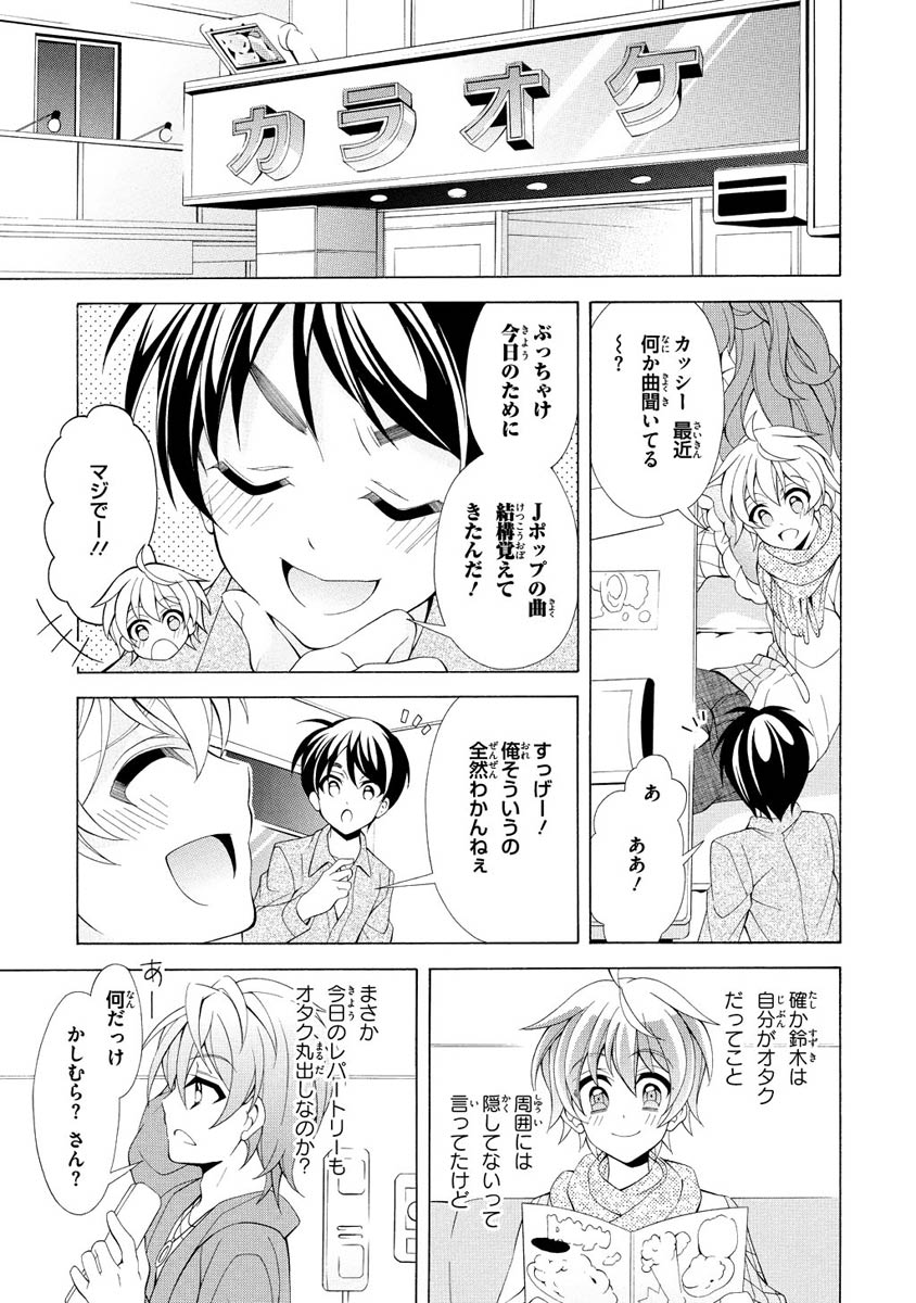 Omae o Otaku ni Shiteyaru kara, Ore o Riajuu ni Shite Kure! - Chapter 7 - Page 13