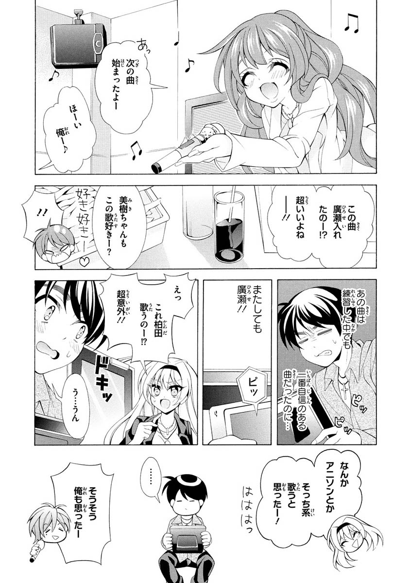 Omae o Otaku ni Shiteyaru kara, Ore o Riajuu ni Shite Kure! - Chapter 7 - Page 15