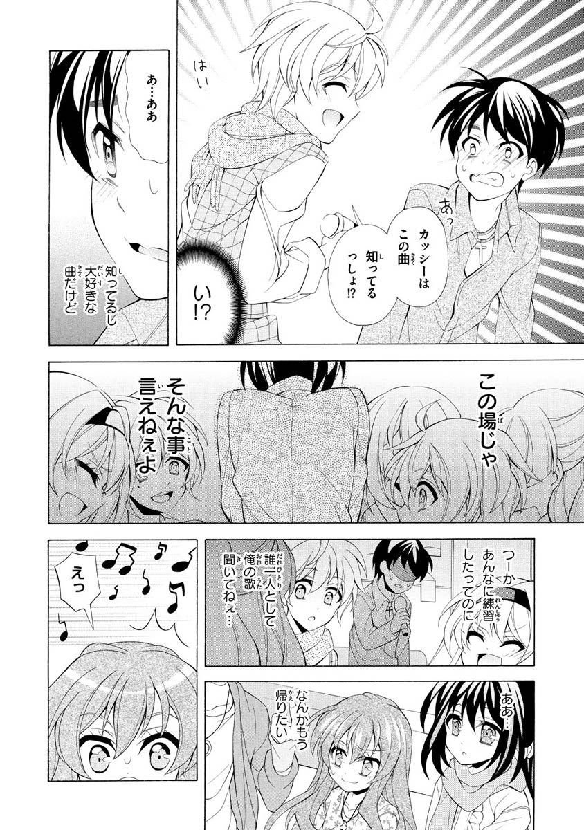 Omae o Otaku ni Shiteyaru kara, Ore o Riajuu ni Shite Kure! - Chapter 7 - Page 18