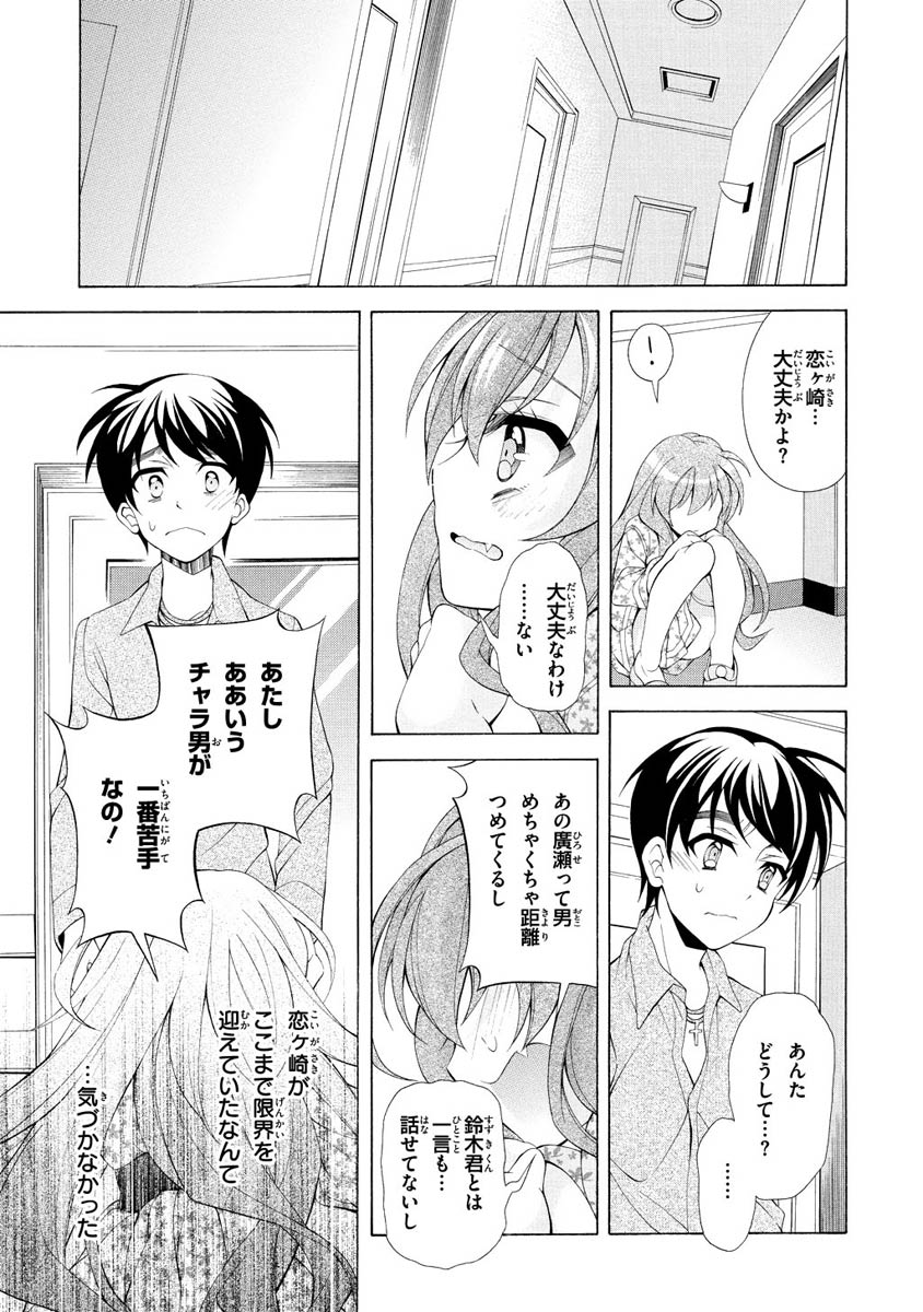 Omae o Otaku ni Shiteyaru kara, Ore o Riajuu ni Shite Kure! - Chapter 7 - Page 21