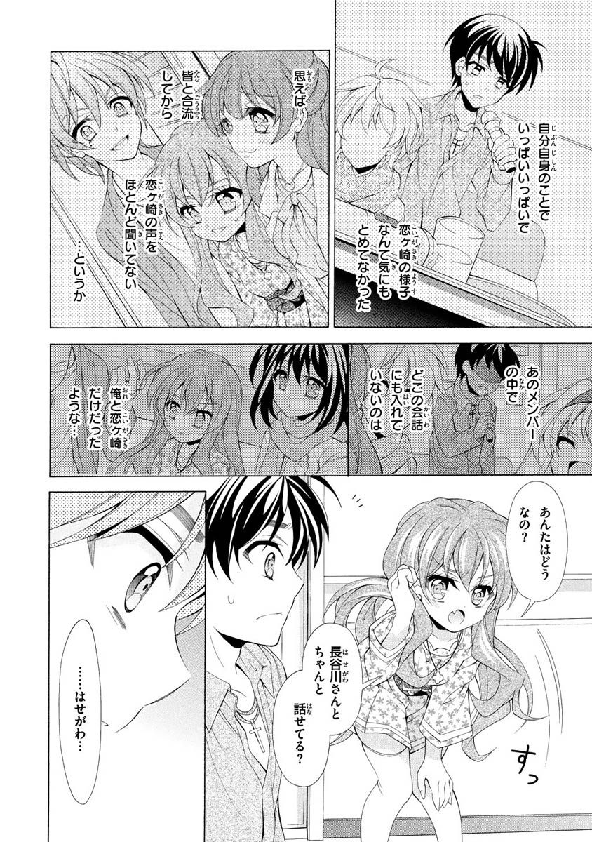 Omae o Otaku ni Shiteyaru kara, Ore o Riajuu ni Shite Kure! - Chapter 7 - Page 22