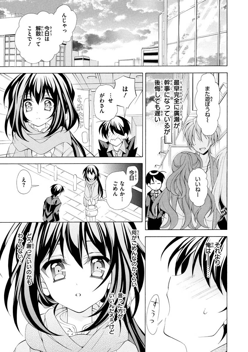 Omae o Otaku ni Shiteyaru kara, Ore o Riajuu ni Shite Kure! - Chapter 7 - Page 25