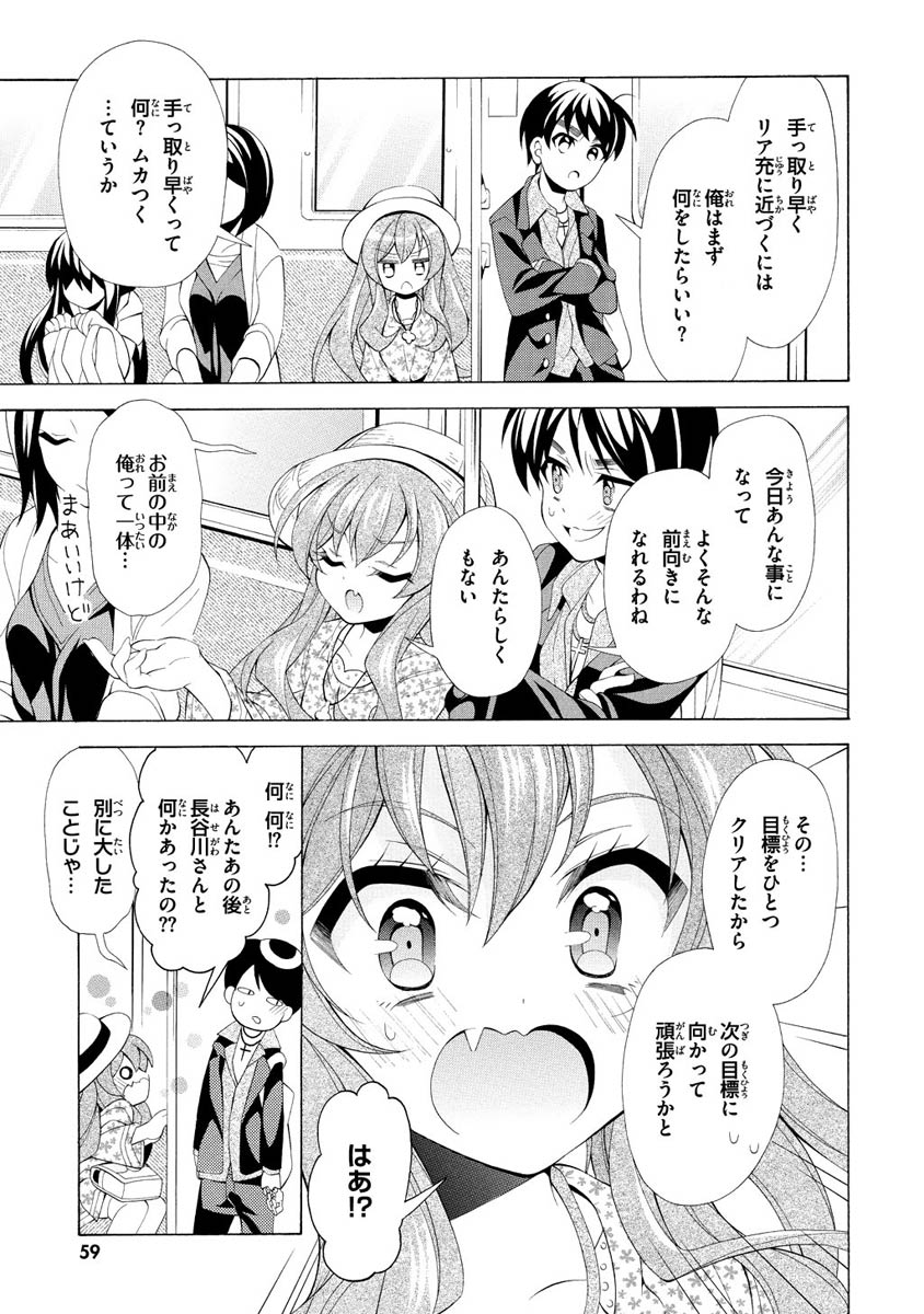 Omae o Otaku ni Shiteyaru kara, Ore o Riajuu ni Shite Kure! - Chapter 7 - Page 29