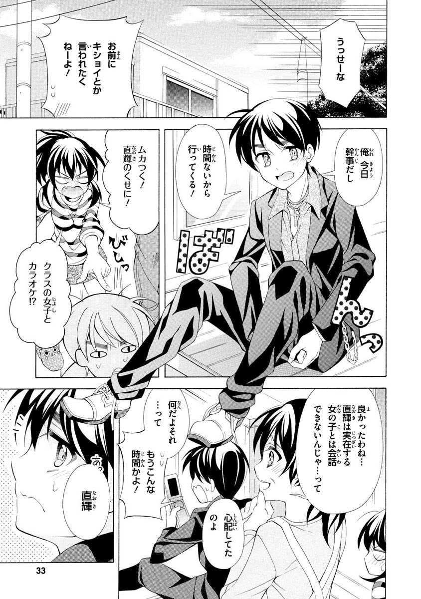 Omae o Otaku ni Shiteyaru kara, Ore o Riajuu ni Shite Kure! - Chapter 7 - Page 3