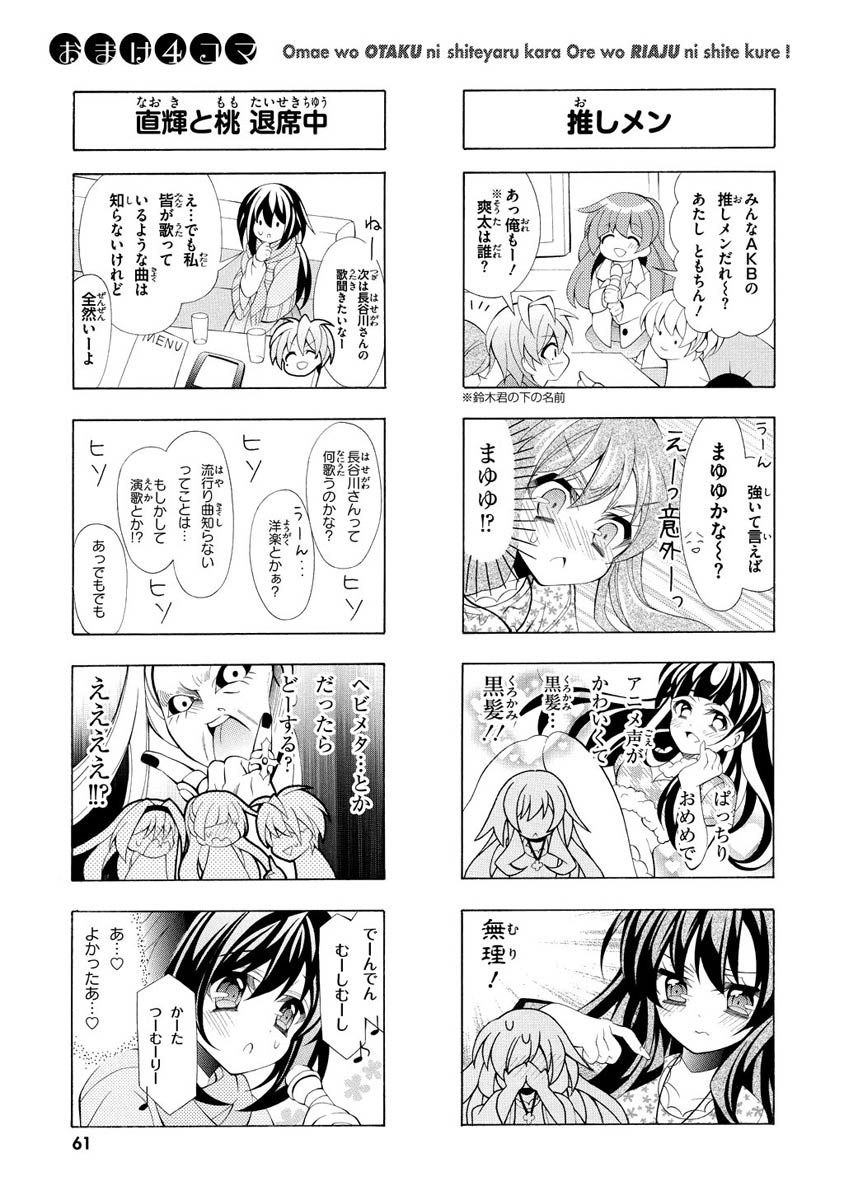 Omae o Otaku ni Shiteyaru kara, Ore o Riajuu ni Shite Kure! - Chapter 7 - Page 31