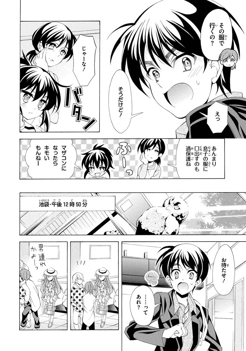 Omae o Otaku ni Shiteyaru kara, Ore o Riajuu ni Shite Kure! - Chapter 7 - Page 4