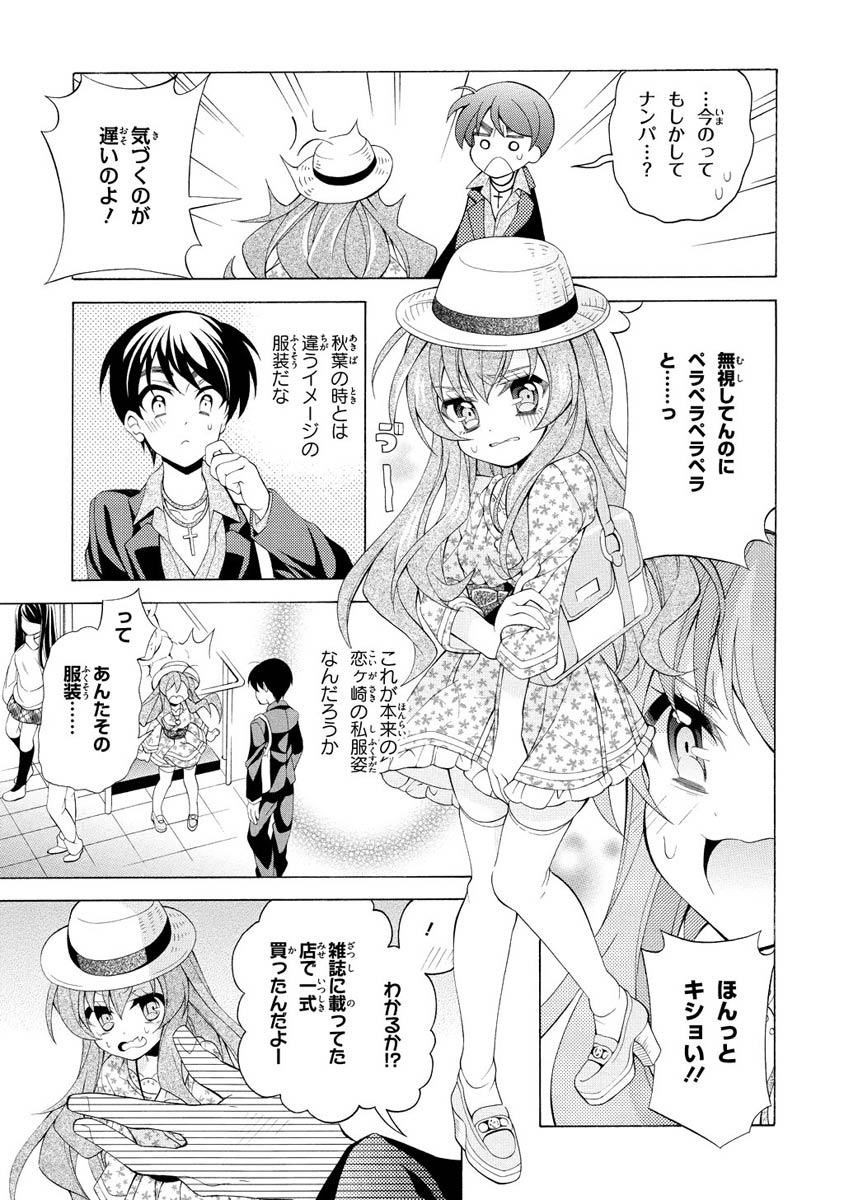 Omae o Otaku ni Shiteyaru kara, Ore o Riajuu ni Shite Kure! - Chapter 7 - Page 5