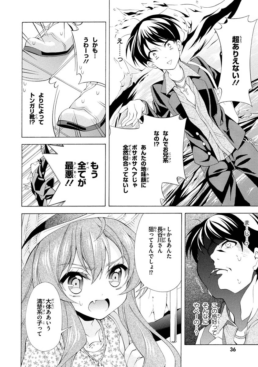 Omae o Otaku ni Shiteyaru kara, Ore o Riajuu ni Shite Kure! - Chapter 7 - Page 6