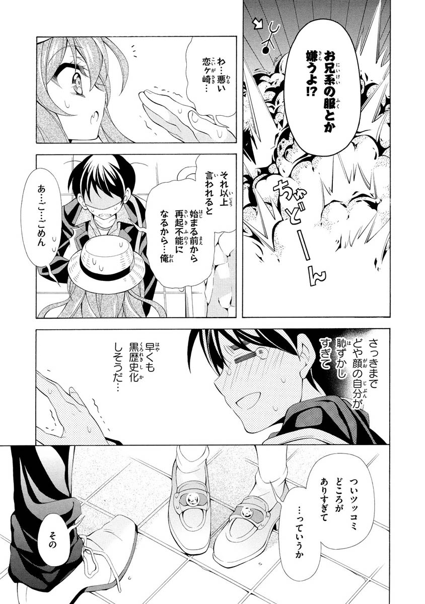 Omae o Otaku ni Shiteyaru kara, Ore o Riajuu ni Shite Kure! - Chapter 7 - Page 7