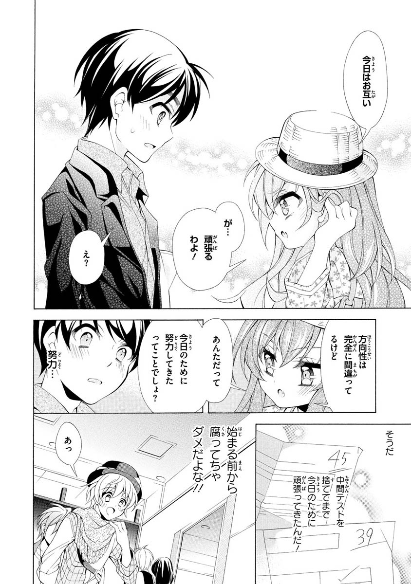 Omae o Otaku ni Shiteyaru kara, Ore o Riajuu ni Shite Kure! - Chapter 7 - Page 8