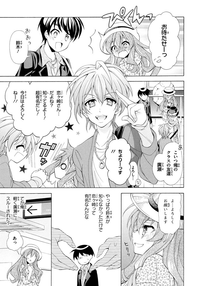 Omae o Otaku ni Shiteyaru kara, Ore o Riajuu ni Shite Kure! - Chapter 7 - Page 9