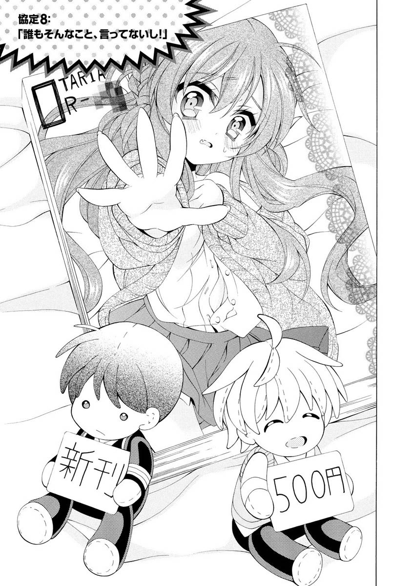 Omae o Otaku ni Shiteyaru kara, Ore o Riajuu ni Shite Kure! - Chapter 8 - Page 1