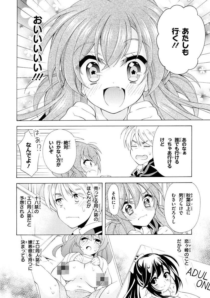 Omae o Otaku ni Shiteyaru kara, Ore o Riajuu ni Shite Kure! - Chapter 8 - Page 10