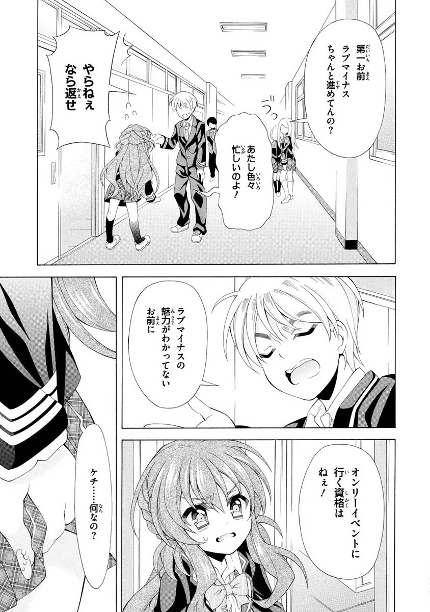 Omae o Otaku ni Shiteyaru kara, Ore o Riajuu ni Shite Kure! - Chapter 8 - Page 11