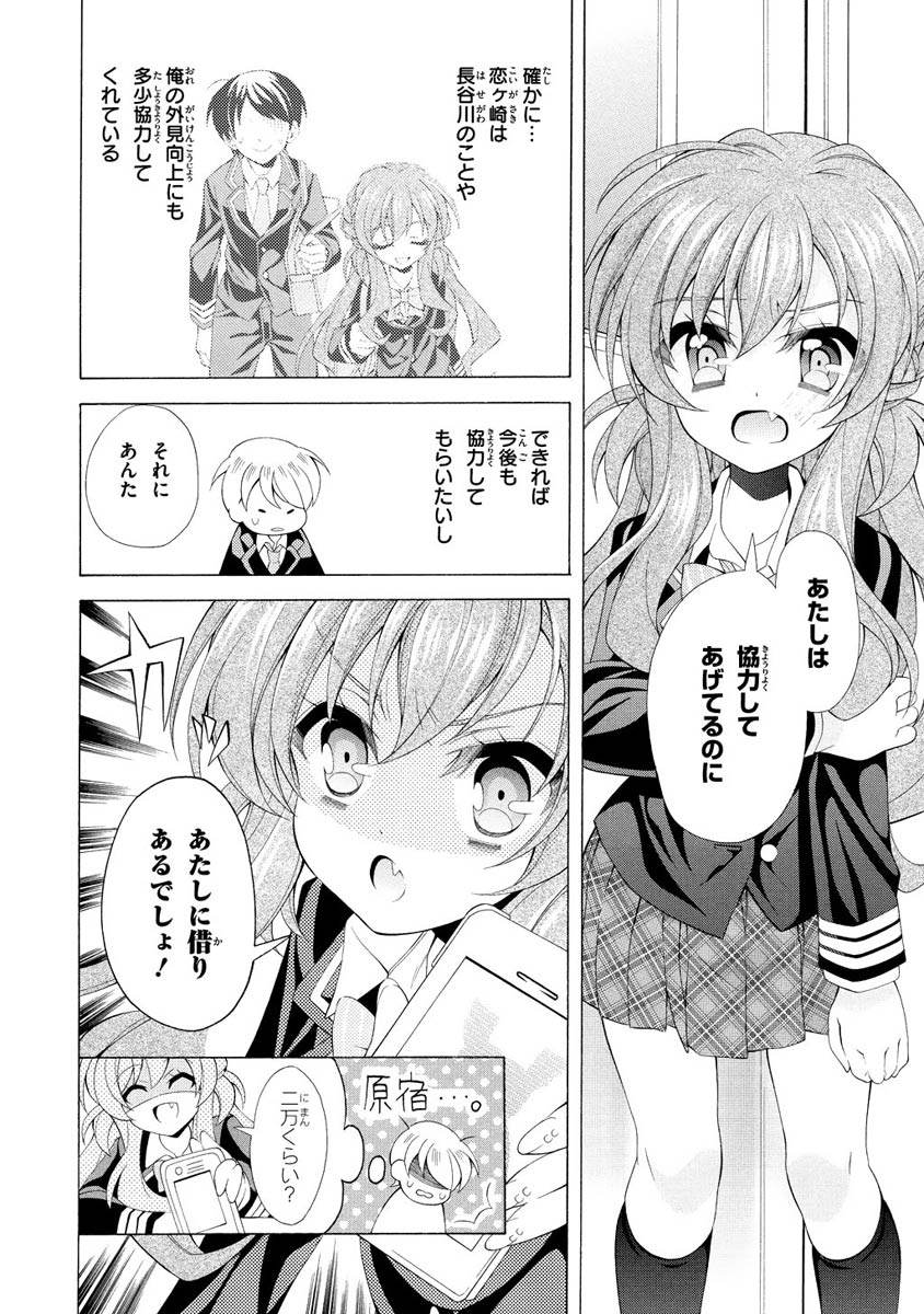 Omae o Otaku ni Shiteyaru kara, Ore o Riajuu ni Shite Kure! - Chapter 8 - Page 12