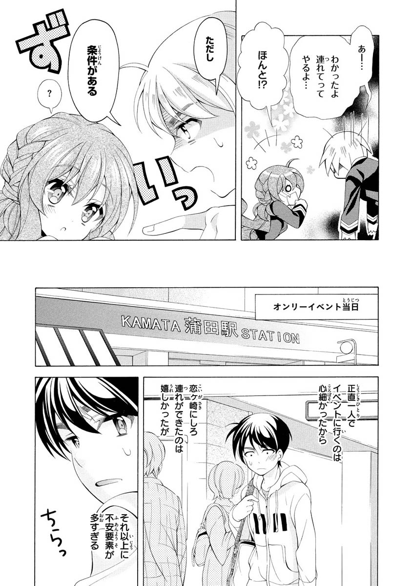 Omae o Otaku ni Shiteyaru kara, Ore o Riajuu ni Shite Kure! - Chapter 8 - Page 13