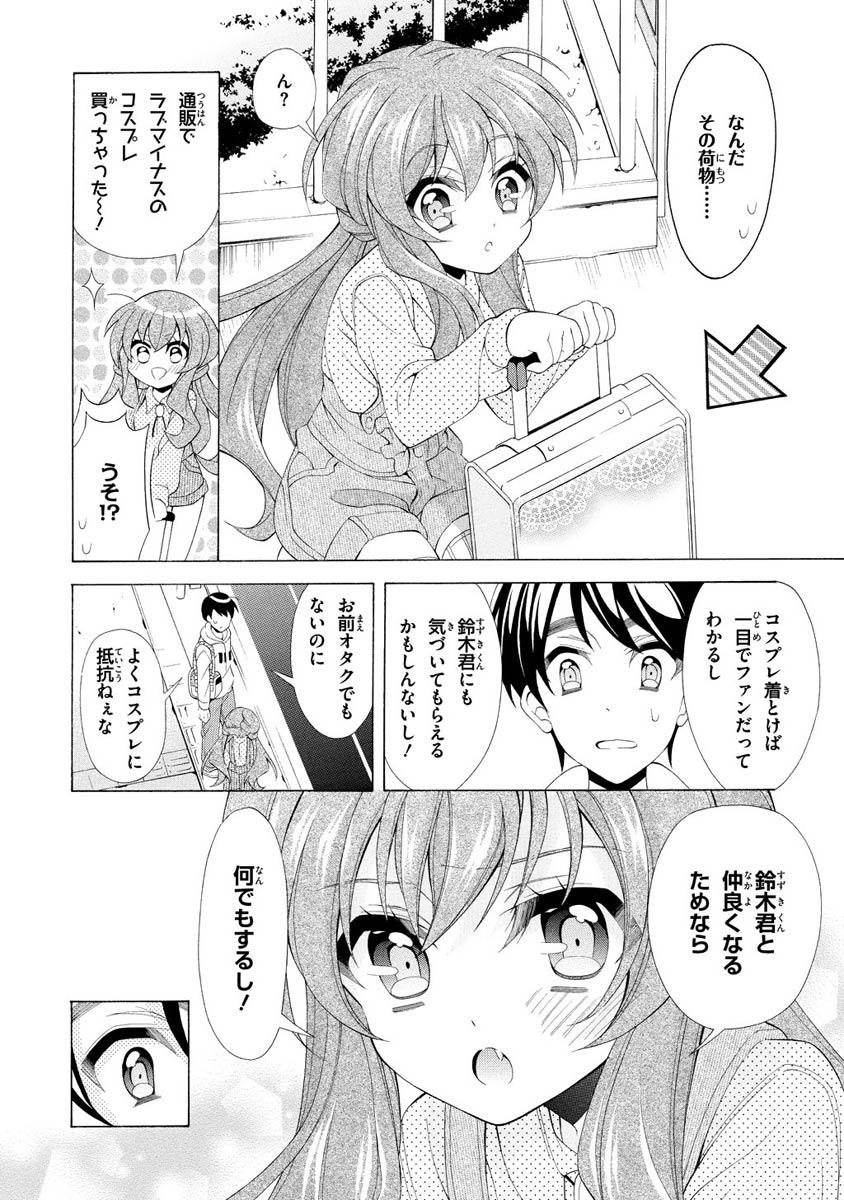 Omae o Otaku ni Shiteyaru kara, Ore o Riajuu ni Shite Kure! - Chapter 8 - Page 14