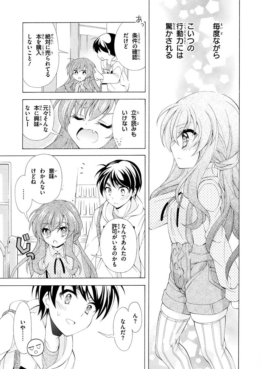 Omae o Otaku ni Shiteyaru kara, Ore o Riajuu ni Shite Kure! - Chapter 8 - Page 15