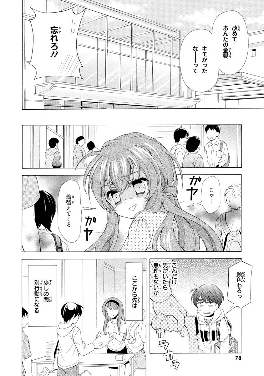 Omae o Otaku ni Shiteyaru kara, Ore o Riajuu ni Shite Kure! - Chapter 8 - Page 16