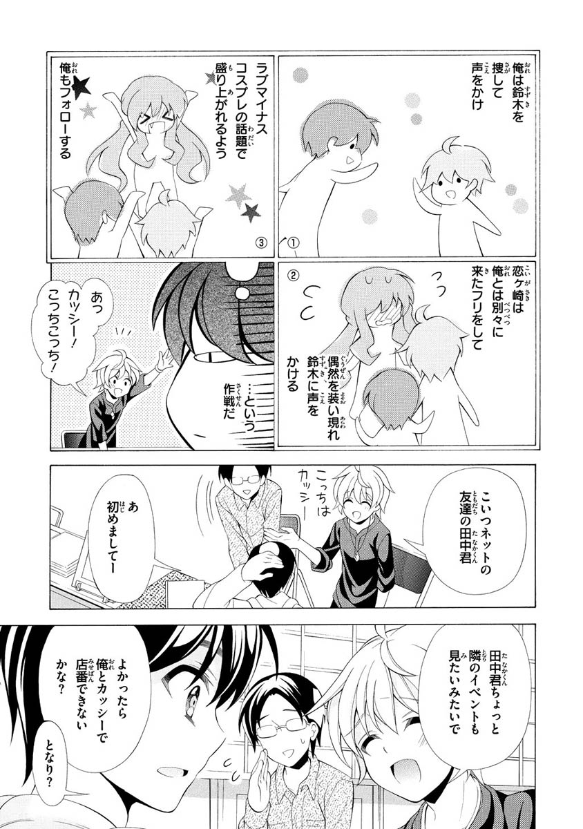 Omae o Otaku ni Shiteyaru kara, Ore o Riajuu ni Shite Kure! - Chapter 8 - Page 17