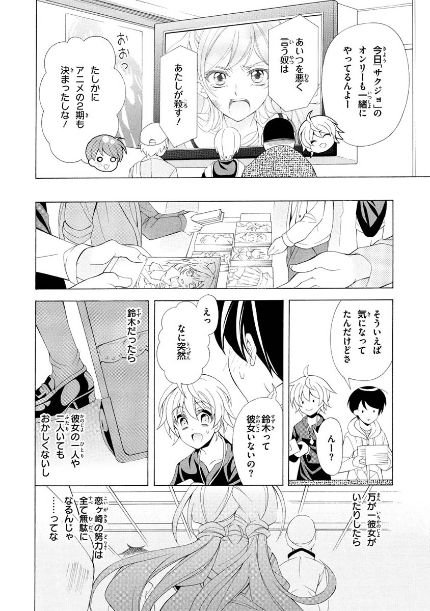 Omae o Otaku ni Shiteyaru kara, Ore o Riajuu ni Shite Kure! - Chapter 8 - Page 18