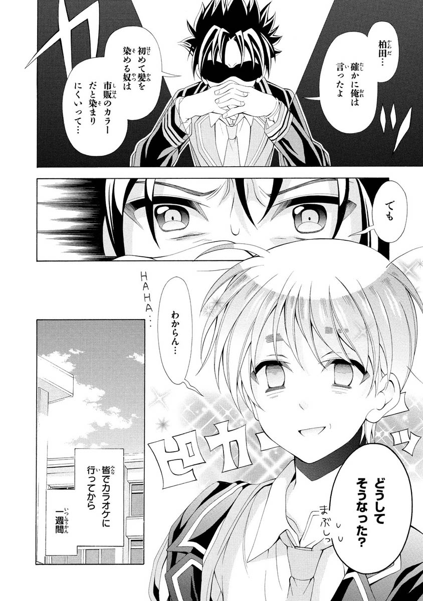 Omae o Otaku ni Shiteyaru kara, Ore o Riajuu ni Shite Kure! - Chapter 8 - Page 2