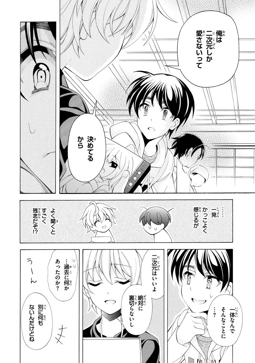 Omae o Otaku ni Shiteyaru kara, Ore o Riajuu ni Shite Kure! - Chapter 8 - Page 20