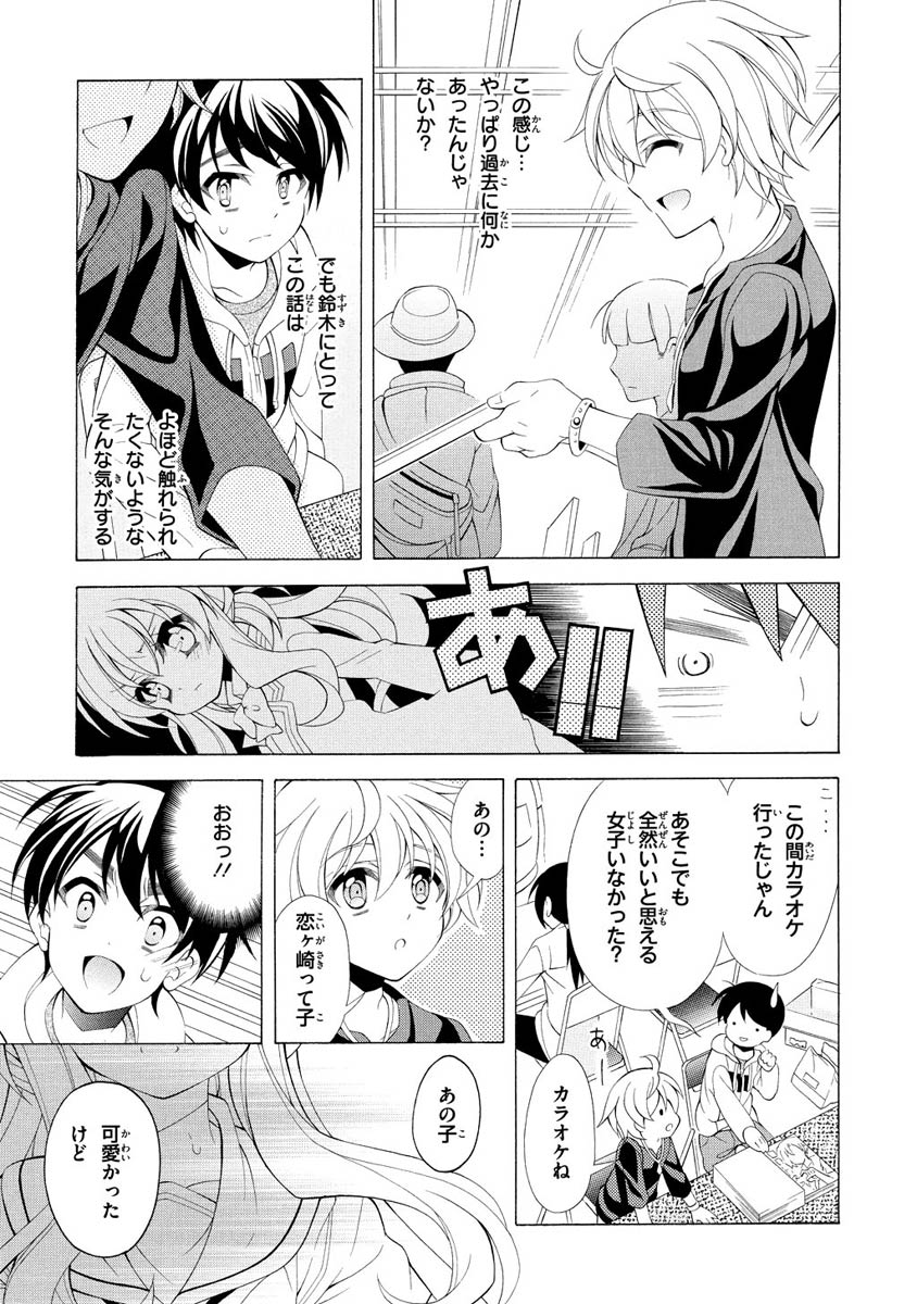 Omae o Otaku ni Shiteyaru kara, Ore o Riajuu ni Shite Kure! - Chapter 8 - Page 21