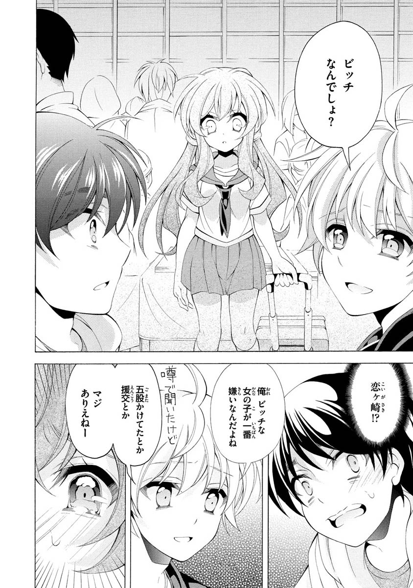 Omae o Otaku ni Shiteyaru kara, Ore o Riajuu ni Shite Kure! - Chapter 8 - Page 22