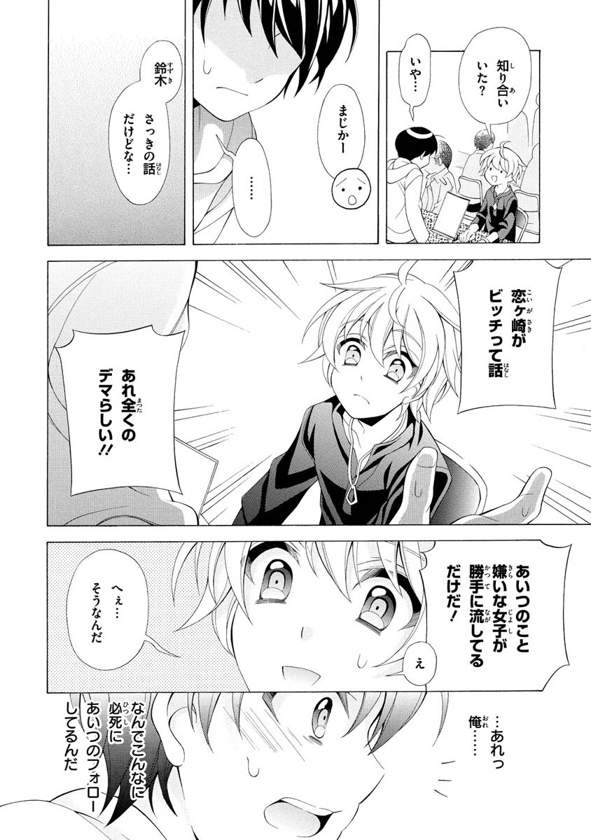 Omae o Otaku ni Shiteyaru kara, Ore o Riajuu ni Shite Kure! - Chapter 8 - Page 24