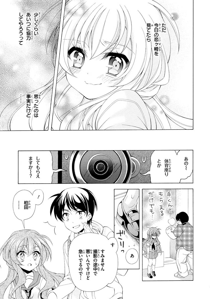 Omae o Otaku ni Shiteyaru kara, Ore o Riajuu ni Shite Kure! - Chapter 8 - Page 25