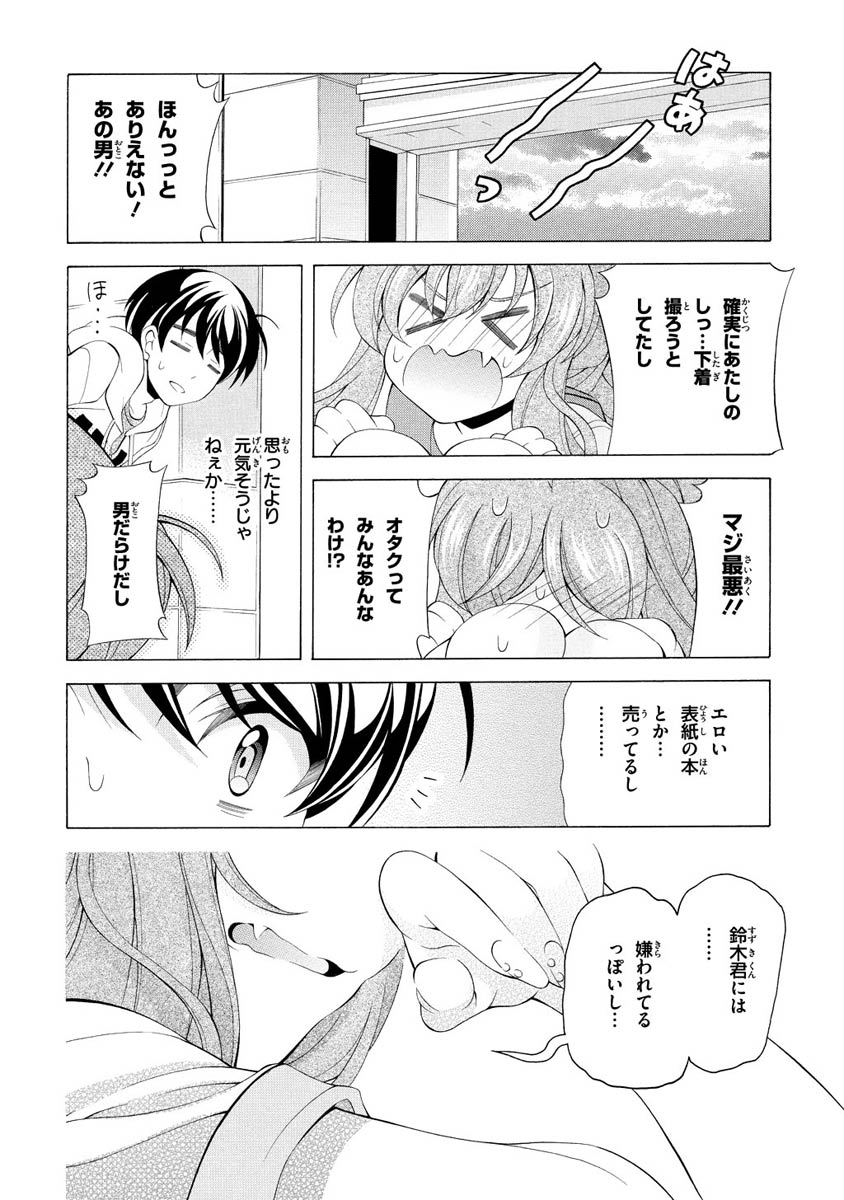 Omae o Otaku ni Shiteyaru kara, Ore o Riajuu ni Shite Kure! - Chapter 8 - Page 26