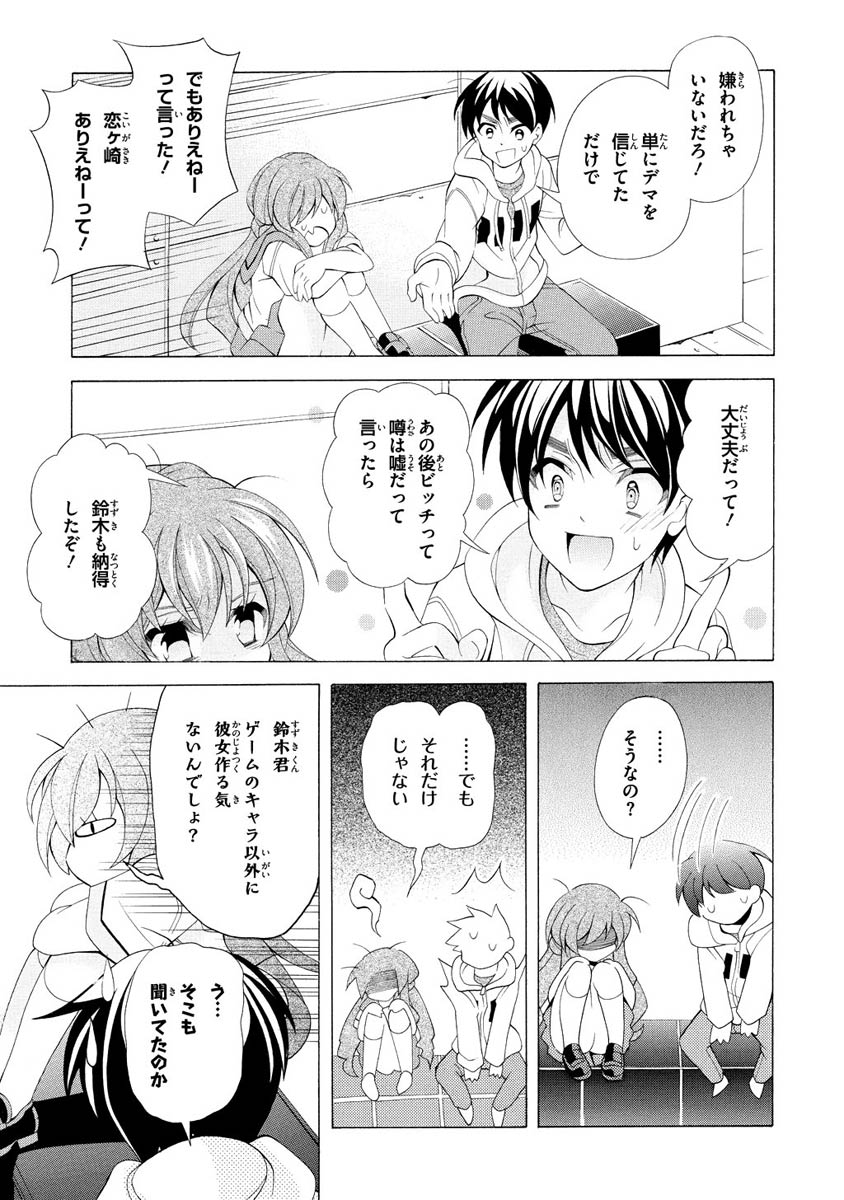 Omae o Otaku ni Shiteyaru kara, Ore o Riajuu ni Shite Kure! - Chapter 8 - Page 27