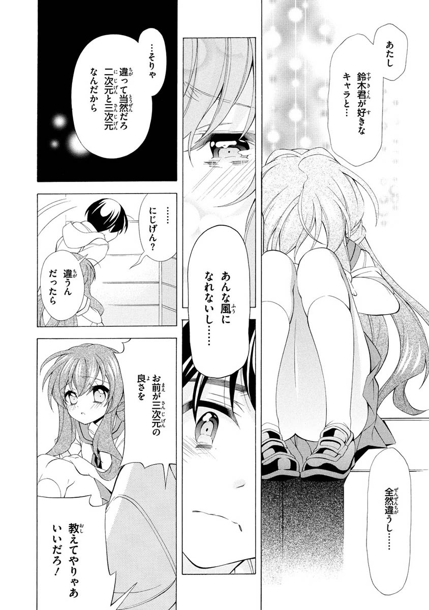 Omae o Otaku ni Shiteyaru kara, Ore o Riajuu ni Shite Kure! - Chapter 8 - Page 28