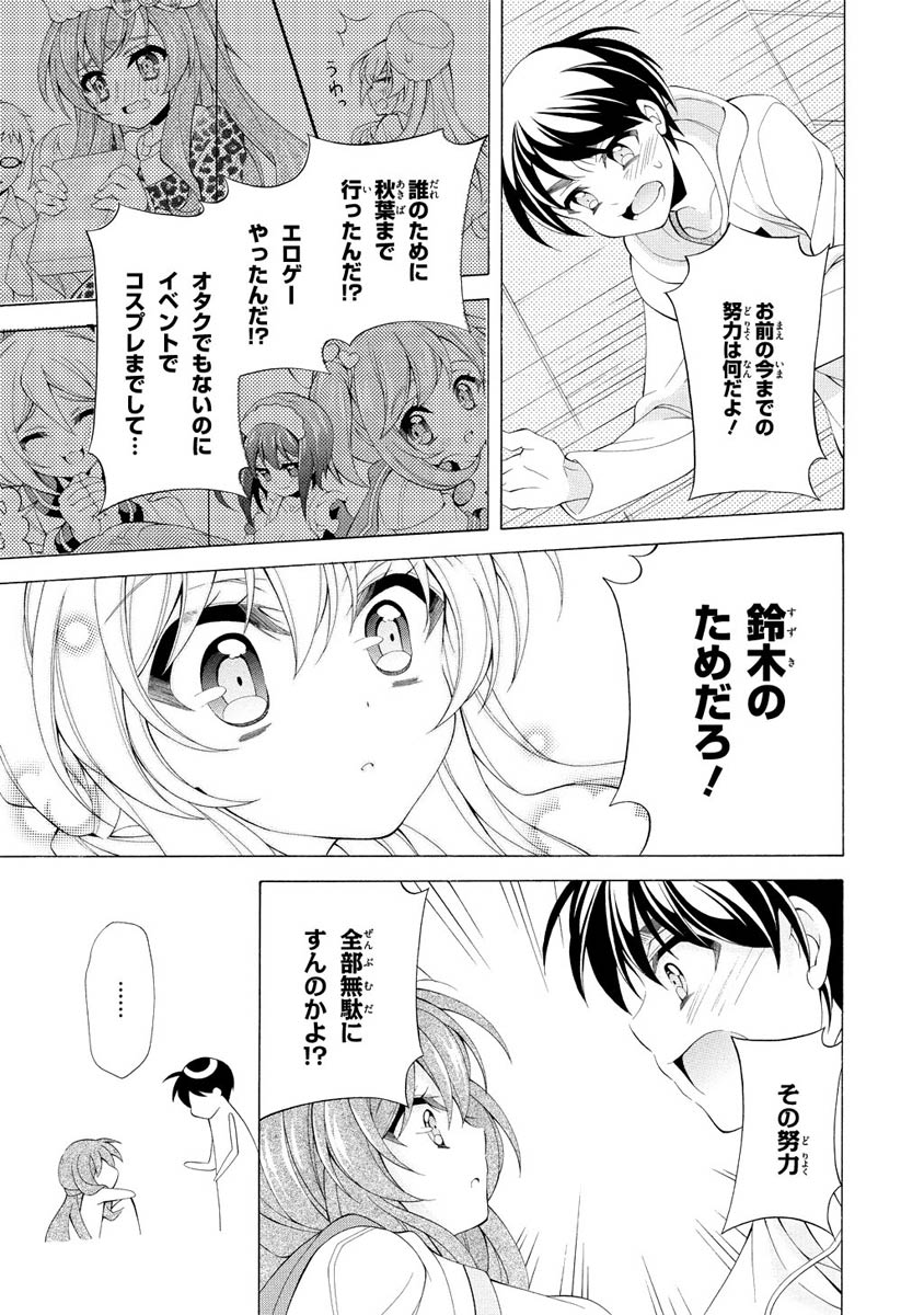 Omae o Otaku ni Shiteyaru kara, Ore o Riajuu ni Shite Kure! - Chapter 8 - Page 29