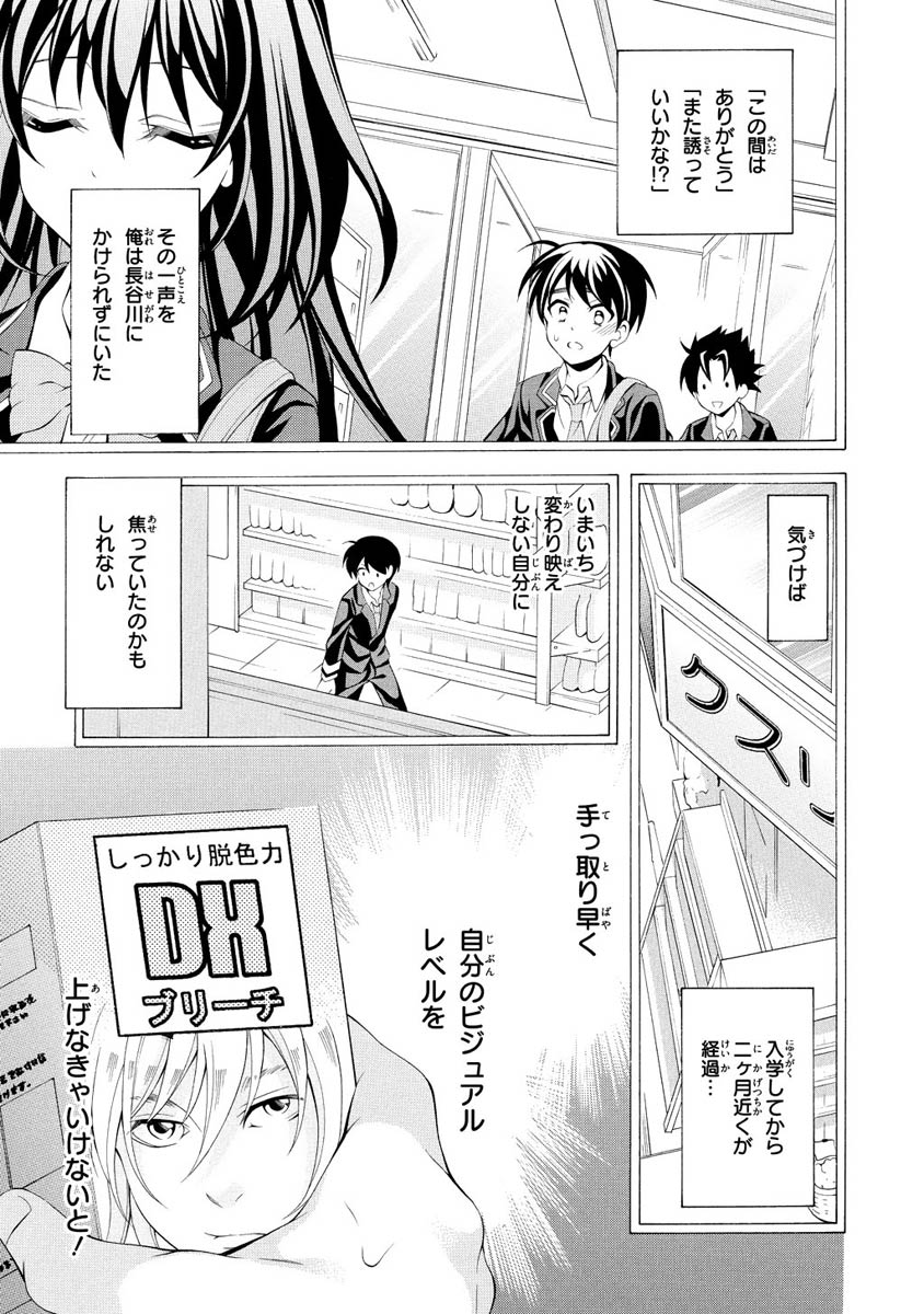 Omae o Otaku ni Shiteyaru kara, Ore o Riajuu ni Shite Kure! - Chapter 8 - Page 3