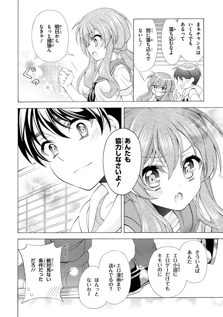 Omae o Otaku ni Shiteyaru kara, Ore o Riajuu ni Shite Kure! - Chapter 8 - Page 32