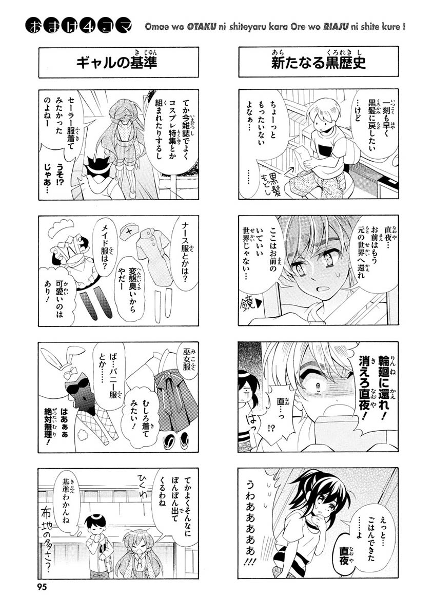 Omae o Otaku ni Shiteyaru kara, Ore o Riajuu ni Shite Kure! - Chapter 8 - Page 33