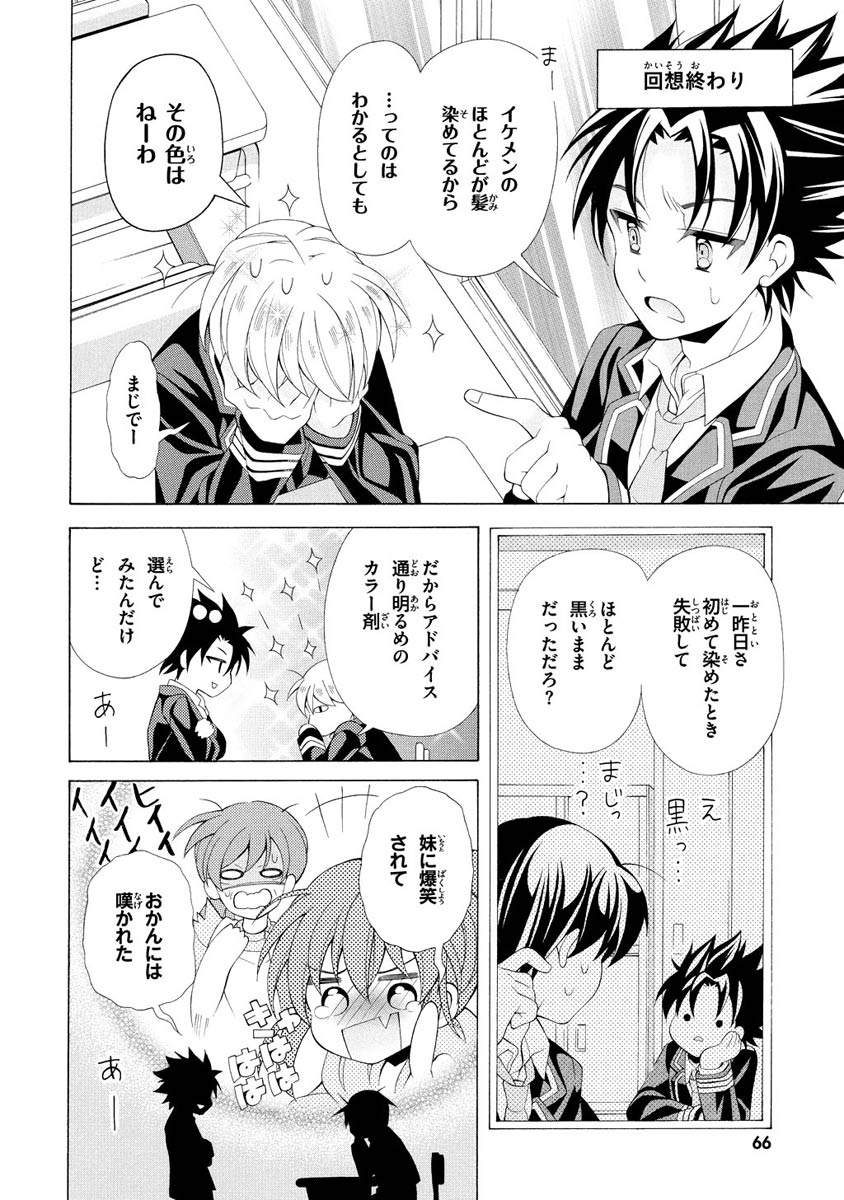 Omae o Otaku ni Shiteyaru kara, Ore o Riajuu ni Shite Kure! - Chapter 8 - Page 4