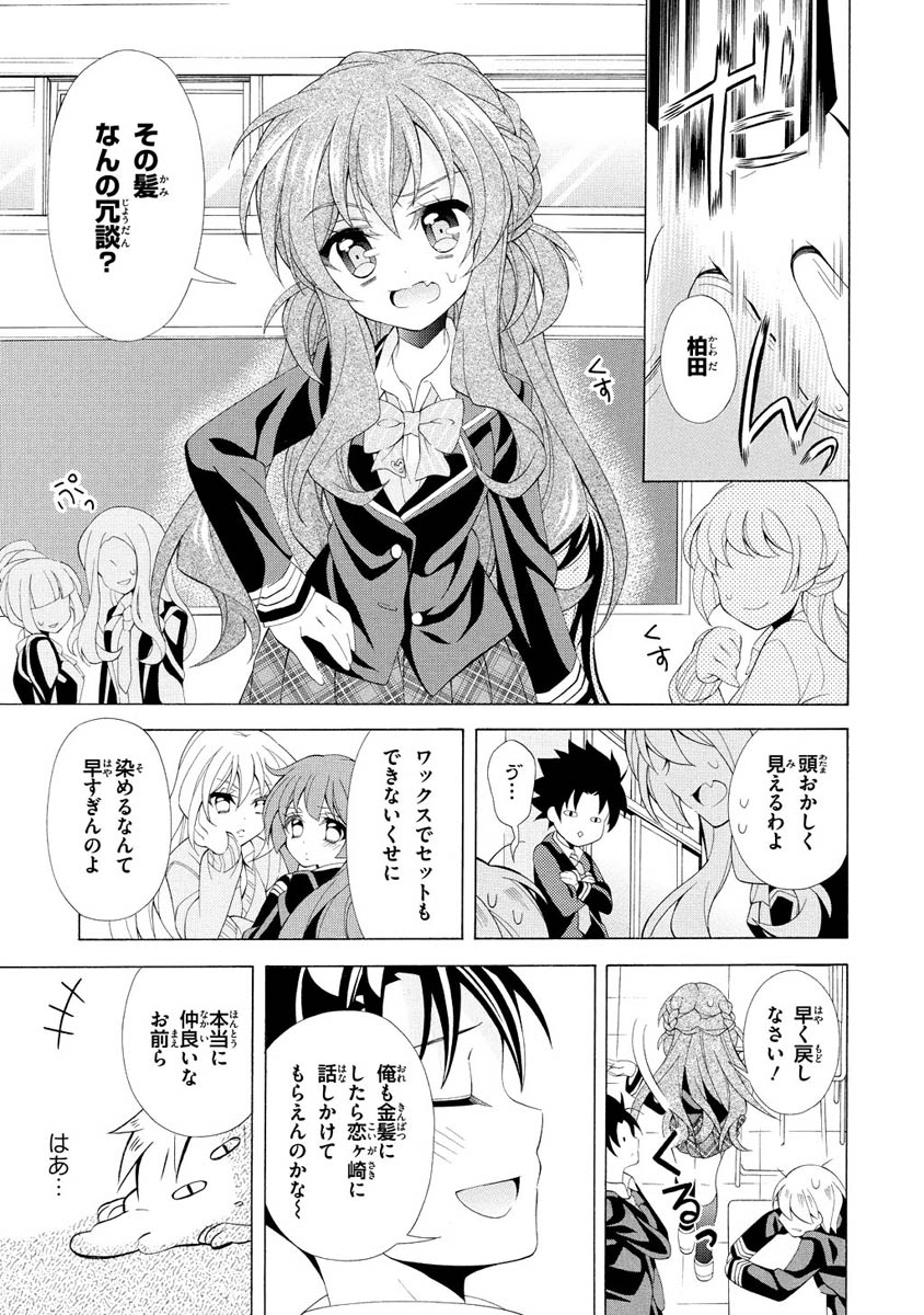 Omae o Otaku ni Shiteyaru kara, Ore o Riajuu ni Shite Kure! - Chapter 8 - Page 5