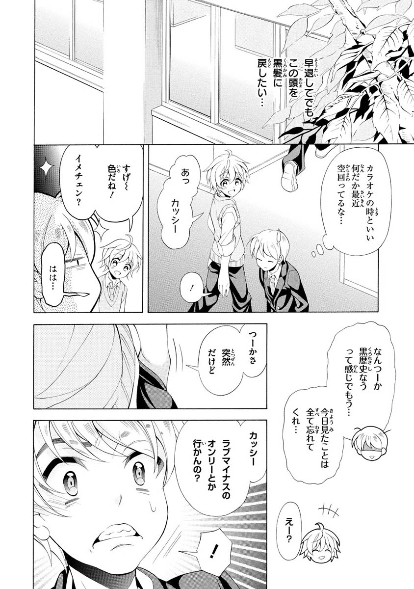 Omae o Otaku ni Shiteyaru kara, Ore o Riajuu ni Shite Kure! - Chapter 8 - Page 6