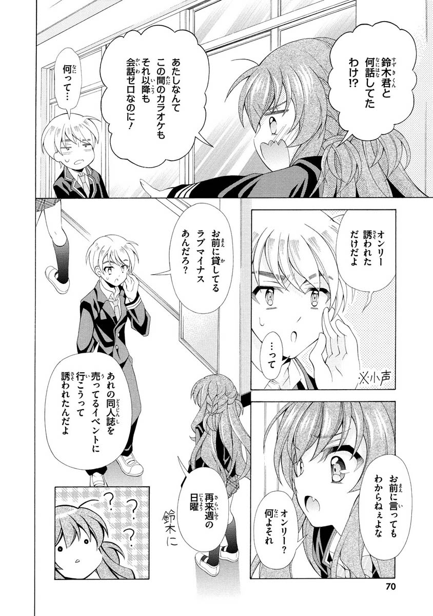 Omae o Otaku ni Shiteyaru kara, Ore o Riajuu ni Shite Kure! - Chapter 8 - Page 8