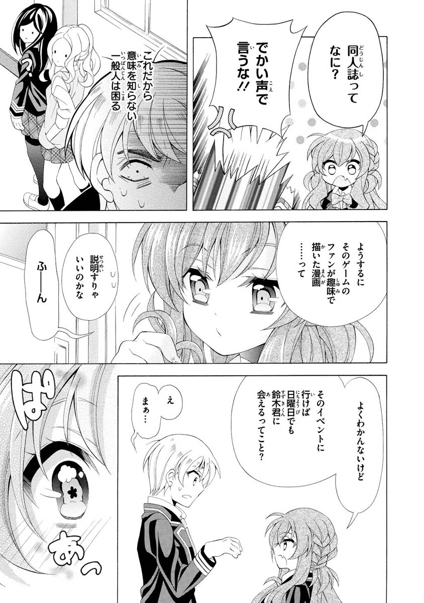 Omae o Otaku ni Shiteyaru kara, Ore o Riajuu ni Shite Kure! - Chapter 8 - Page 9