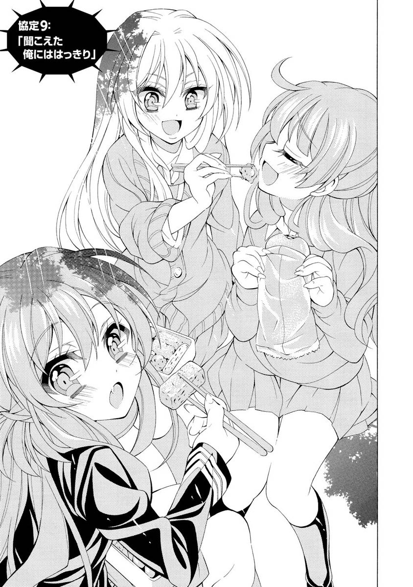 Omae o Otaku ni Shiteyaru kara, Ore o Riajuu ni Shite Kure! - Chapter 9 - Page 1