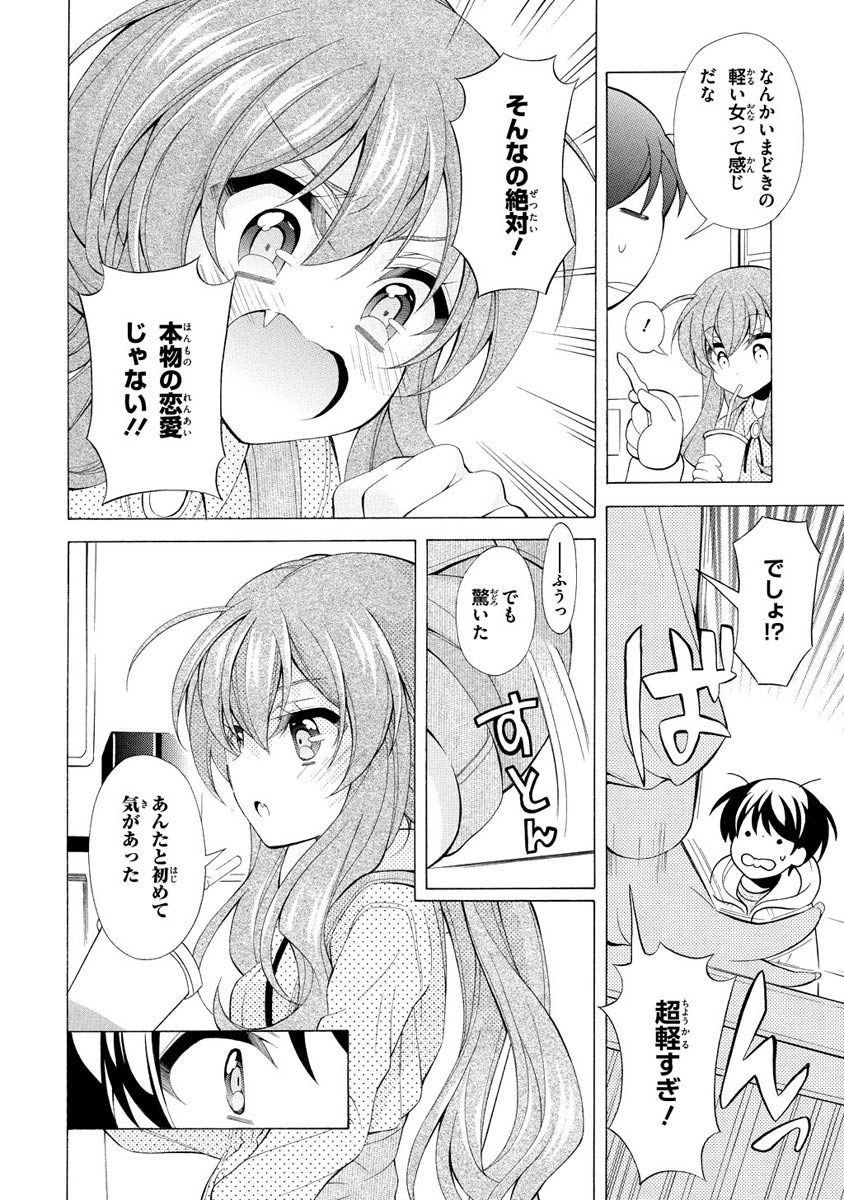 Omae o Otaku ni Shiteyaru kara, Ore o Riajuu ni Shite Kure! - Chapter 9 - Page 10