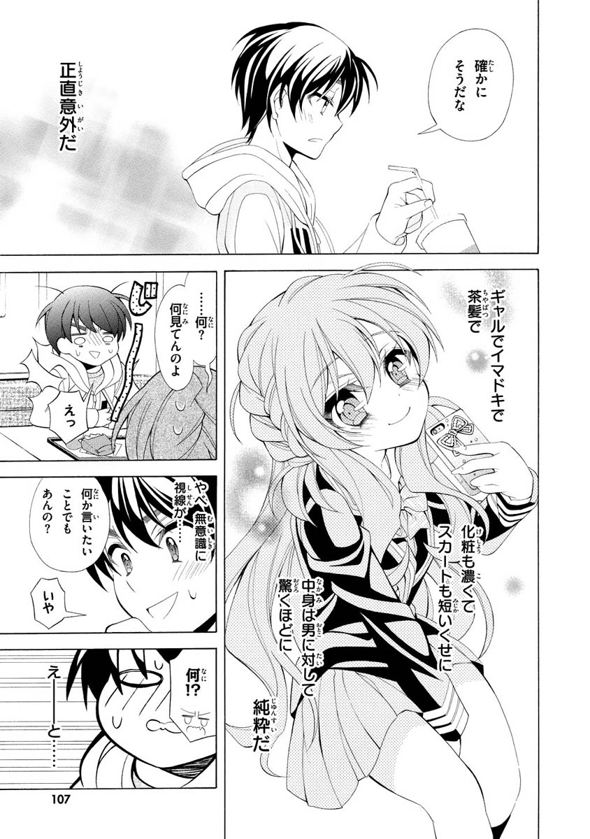 Omae o Otaku ni Shiteyaru kara, Ore o Riajuu ni Shite Kure! - Chapter 9 - Page 11