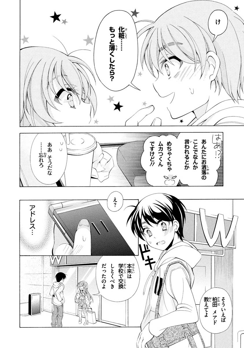 Omae o Otaku ni Shiteyaru kara, Ore o Riajuu ni Shite Kure! - Chapter 9 - Page 12